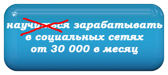 zarabotat v socialnyh setyah