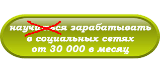 zarabotat v socialnyh setyah
