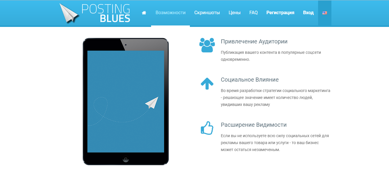 Postingblues возможности