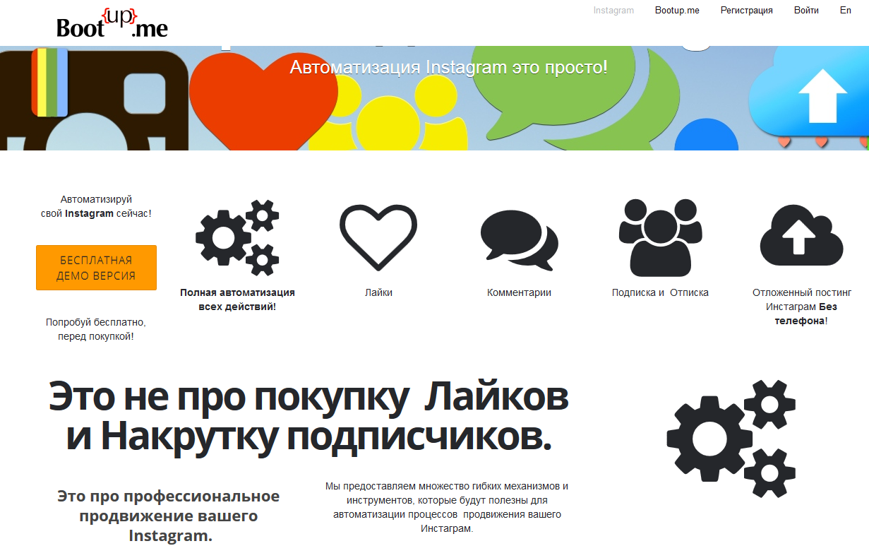 bootupme