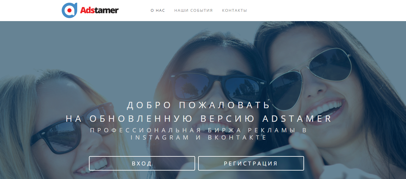 Adstamer биржа рекламы Adstamer биржа рекламы