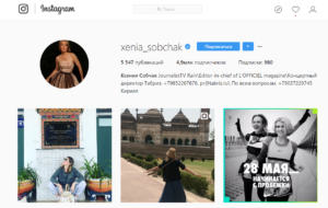 instagram ксения собчак