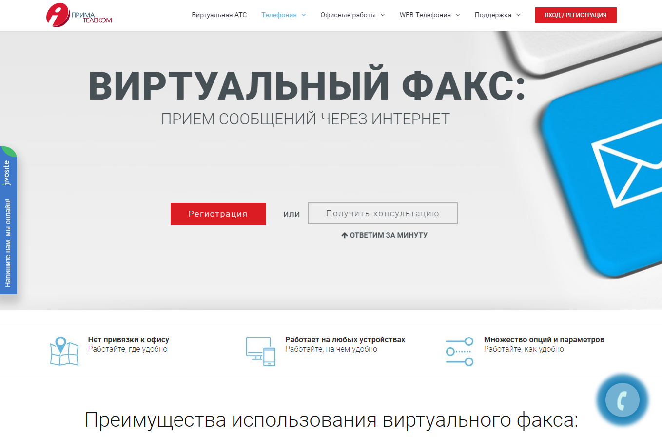 факс primatel