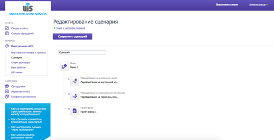 вирт факс UIS