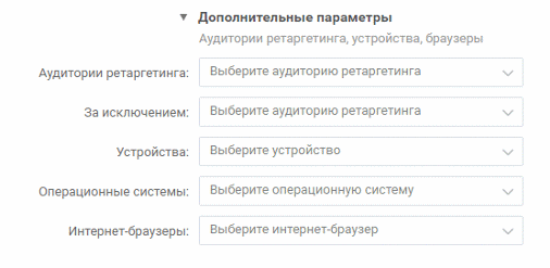 Дополнительные параметры
