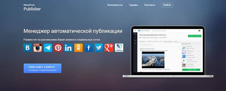 сайт для продвижения вк NovaPress Publisher