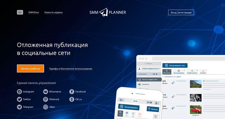 продвижение вк с SMM Planner