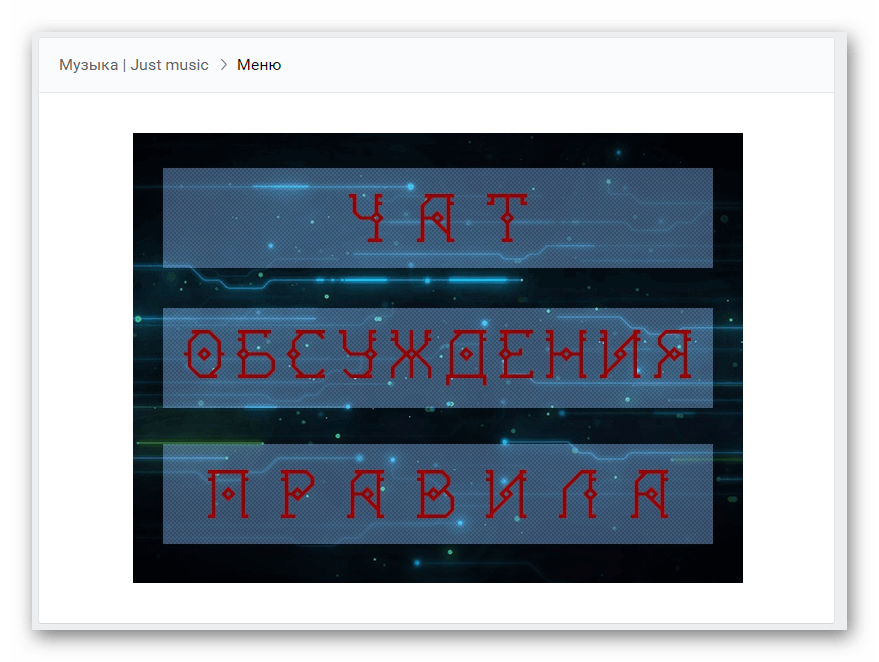 пример меню ВКонтакте
