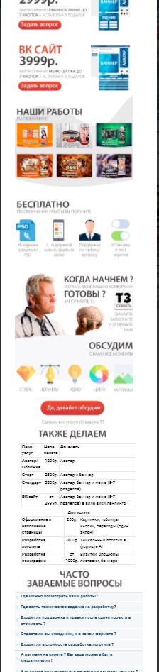 пример красивоного лэндинга ВК