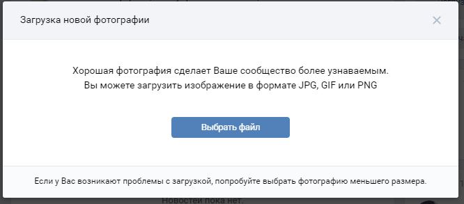 выбрать файл для загрузки изображения ВК