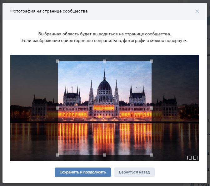 выбор отображаемой части - обрезка изображения вк