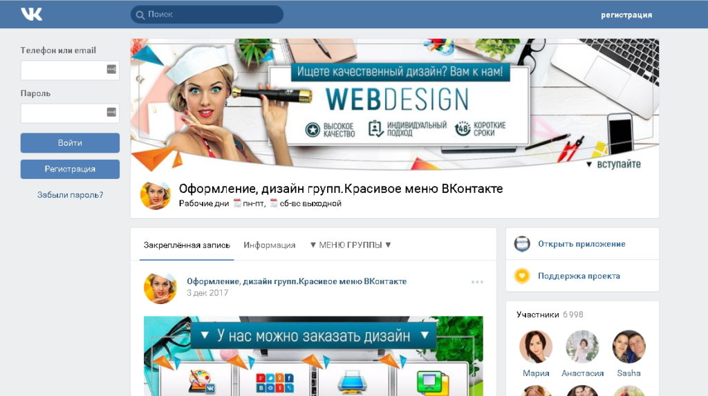 вебдизайн для групп ВК