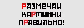 разметка картинок для группы ВК