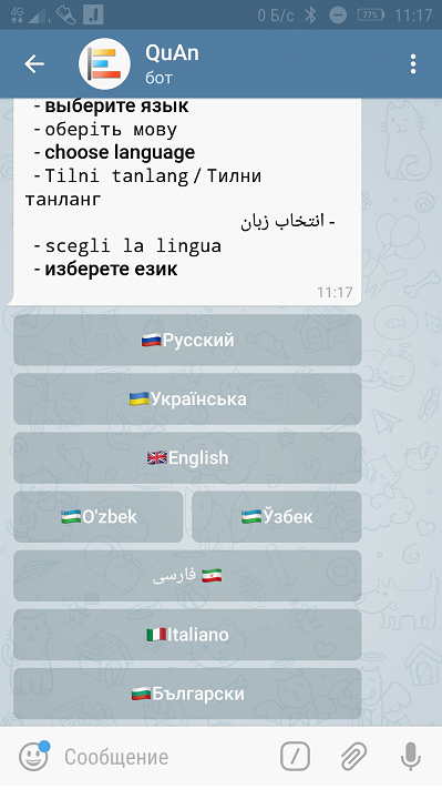 выбираем язык опроса @QuAnBot