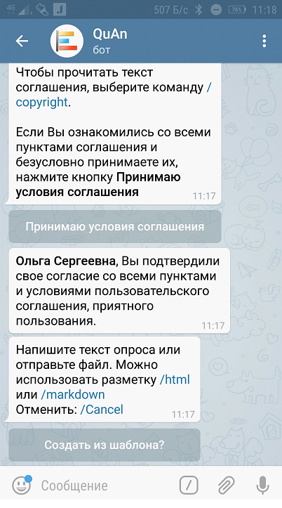 принимаем условия соглашения между пользователем и @QuAnBot