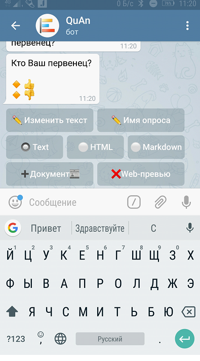 создаем запрос для @QuAnBot