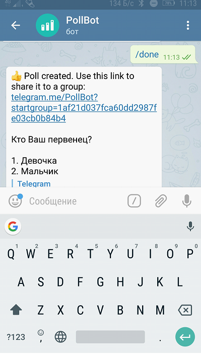 нажимаем кнопку done - сделано
