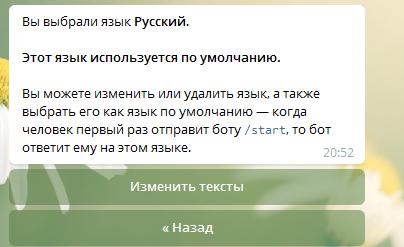 Теперь нажимаем пункт - изменить тексты