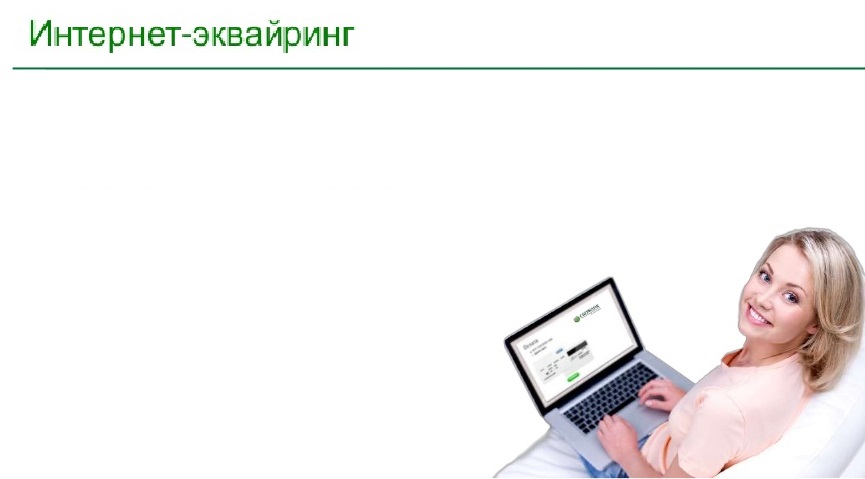 Эквайринг Для Онлайн Магазина