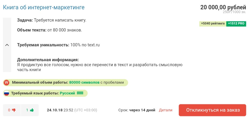 заказы на бирже текст ру
