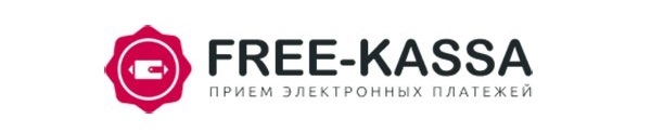 free-kassa интернет эквайринг