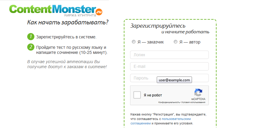 регистрация на бирже contentmonster