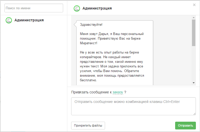 персональный менеджер миратекст