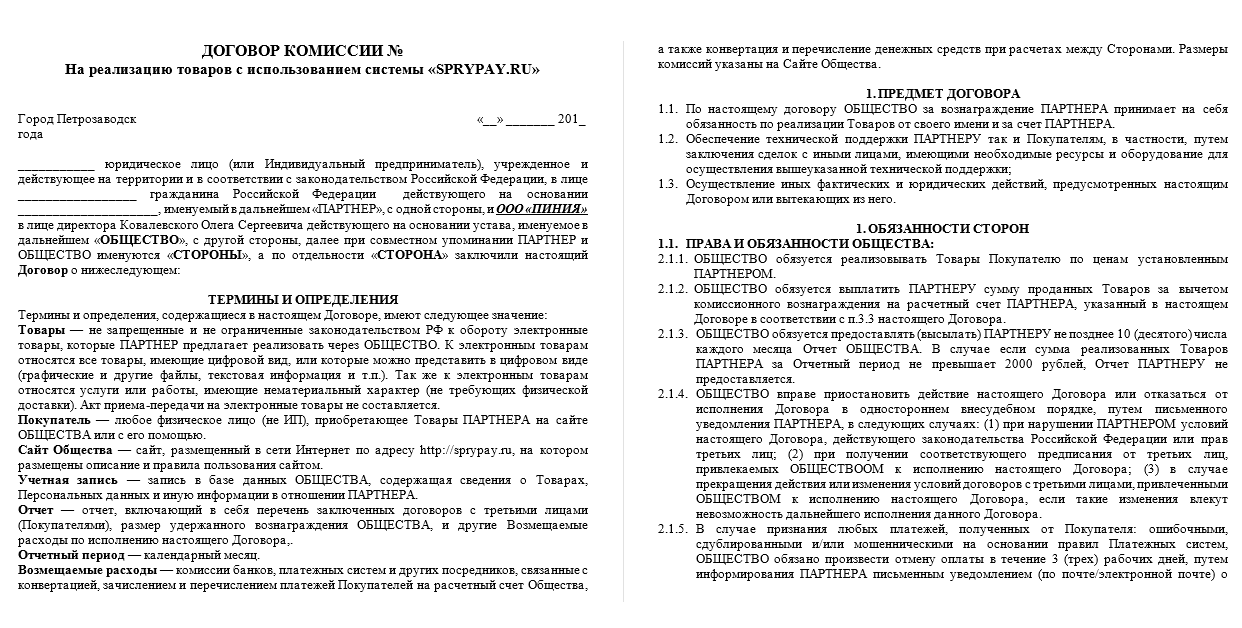 заключение договора с сервисом приема онлайн платежей