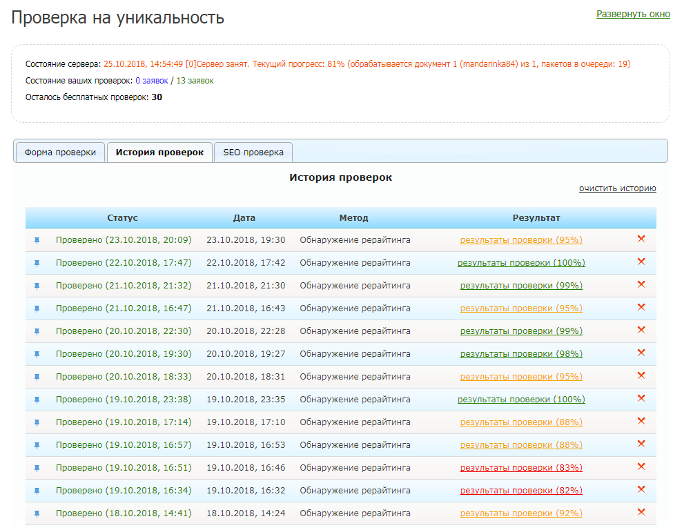 проверка текста на уникальность в etxt