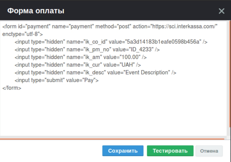 как добавить код платежной системы на сайт