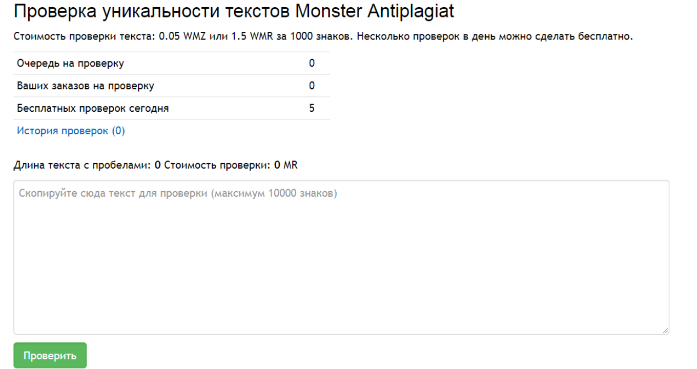 проверка текста на бирже Contentmonster