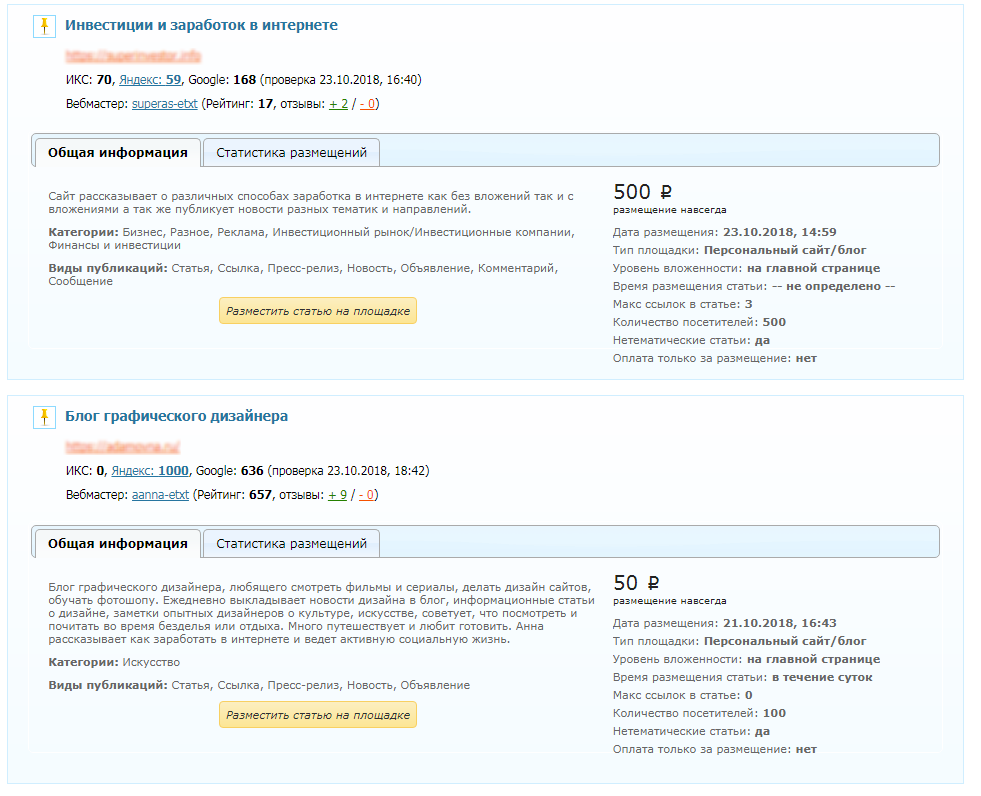 покупка ссылок на etxt
