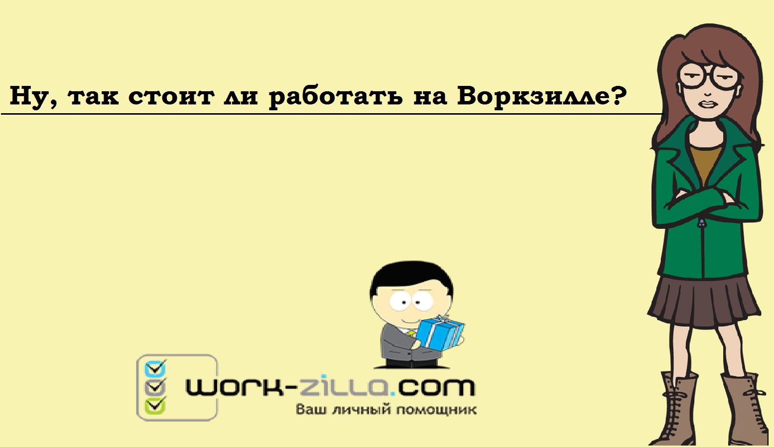 отзывы о бирже воркзилла