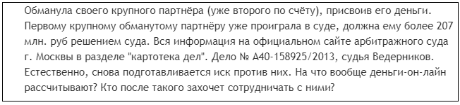 негавтивные отзывы о сервисе деньги online