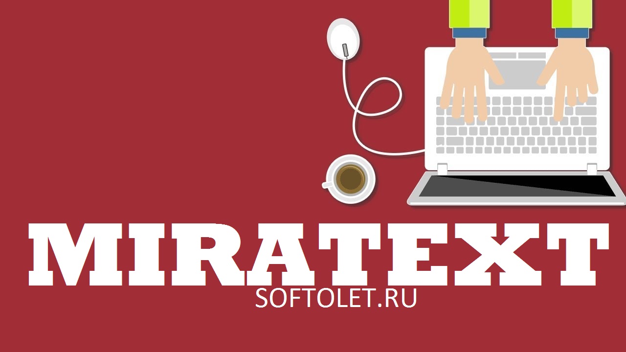обзор биржи миратекст
