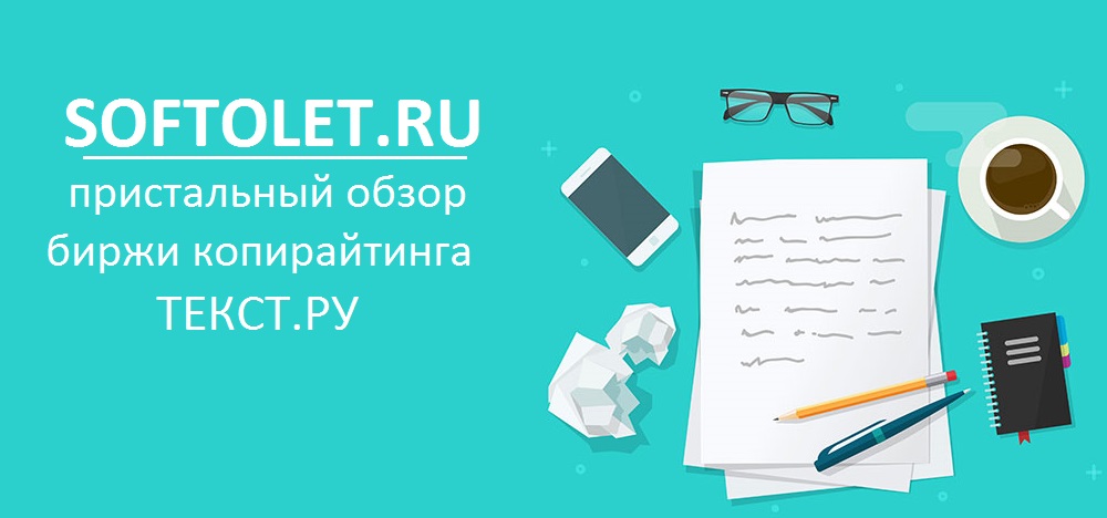 обзор биржи копирайтинга текст ру