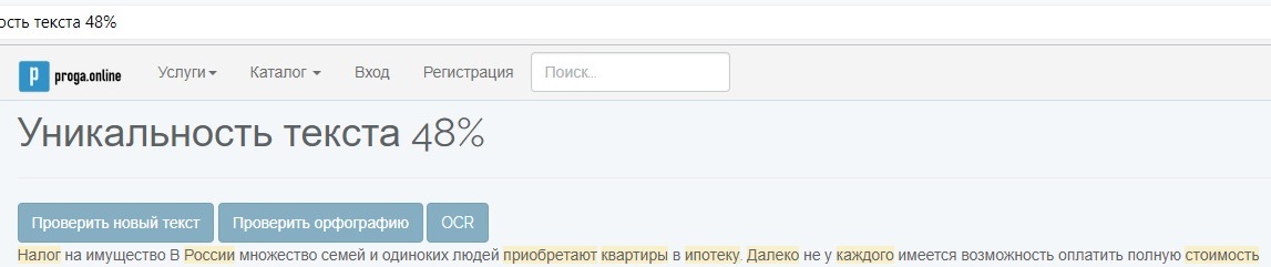 проверка текста на уникальность на сайте Proga.Online