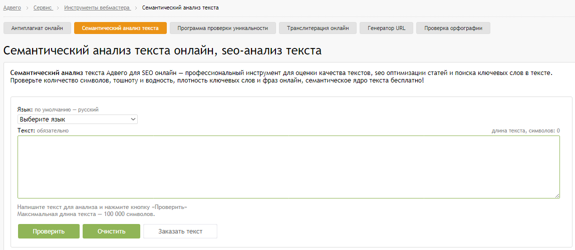 как проверить тошноту текста на advego