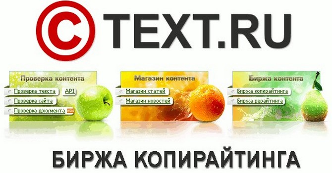 работа копирайтером на бирже text.ru