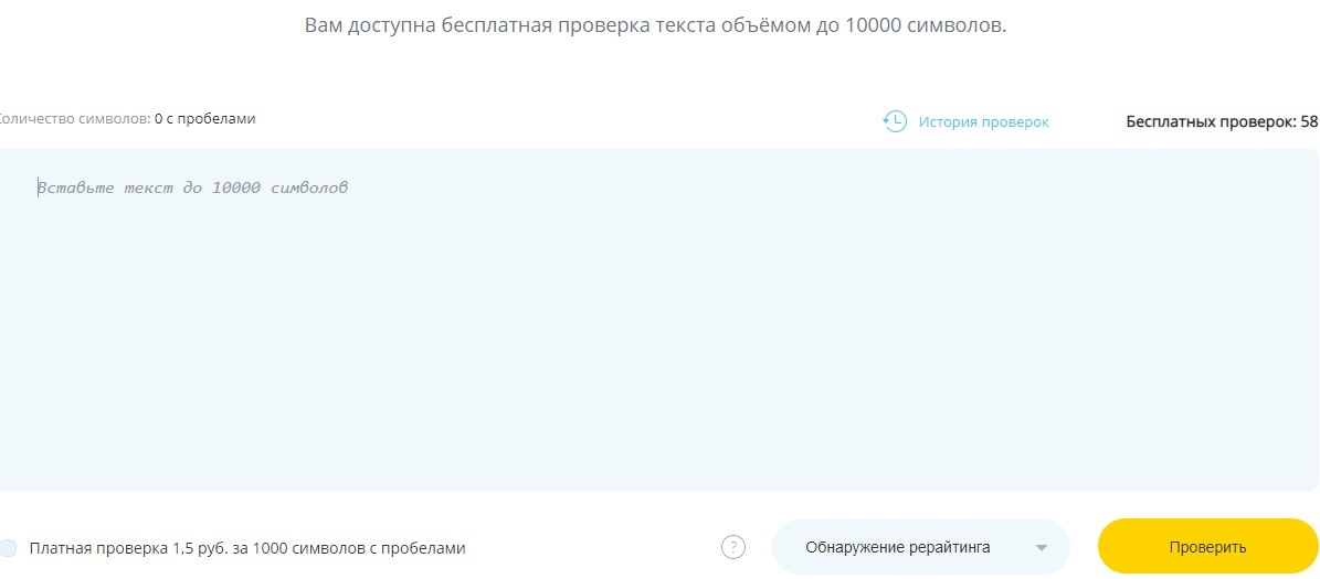проверка текста на уникальность на сайте etxt