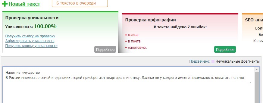 проверка текста на сайте text.ru