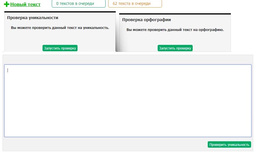программа на проверку антиплагиата текст ру
