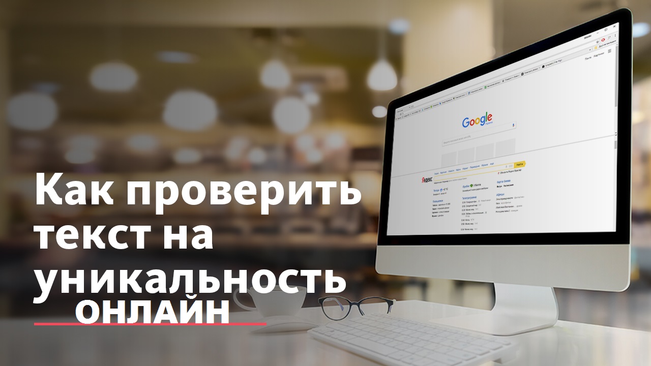 антиплагиат онлайн без регистрации бесплатно