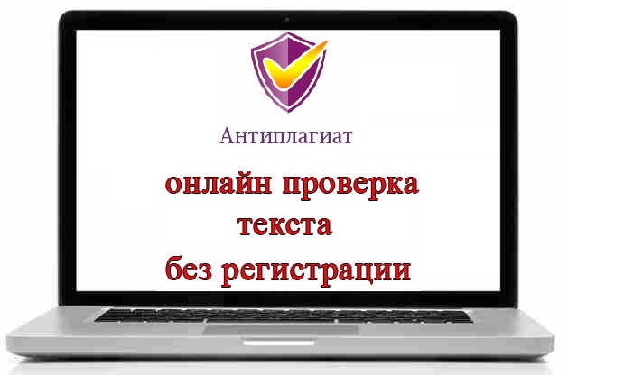 проверка текста