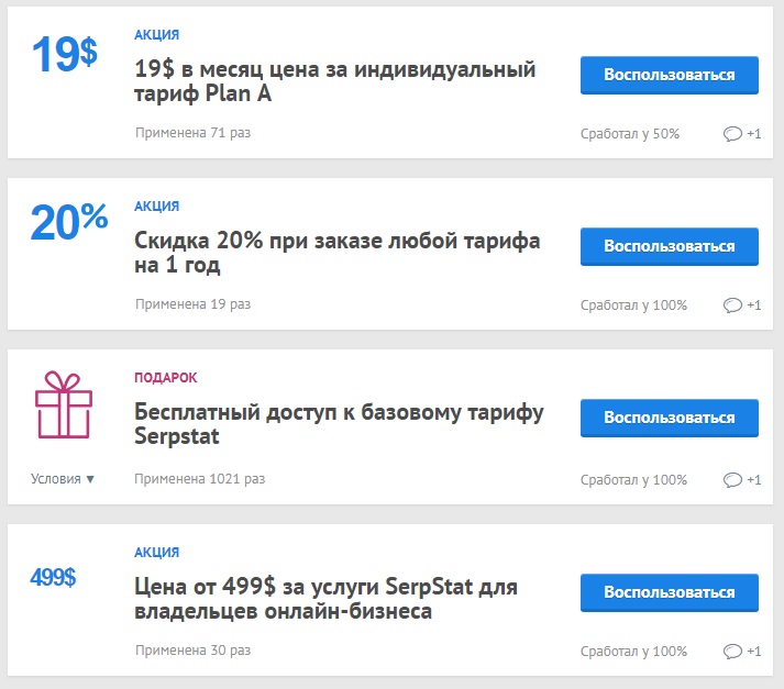 тарифы и цены в Serpstat