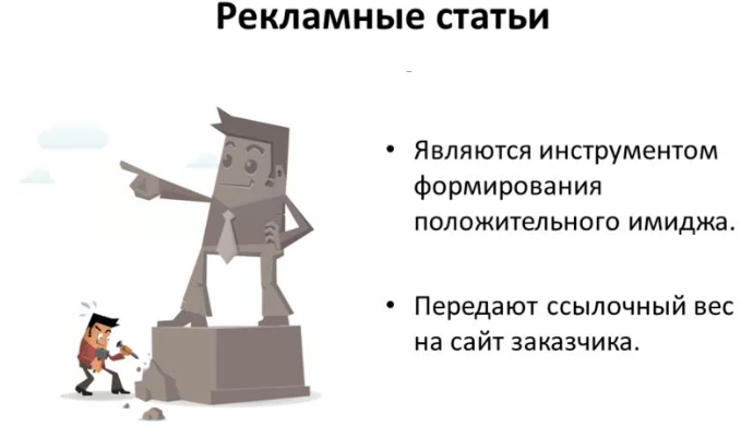что такое рекламная статья в копирайтинге