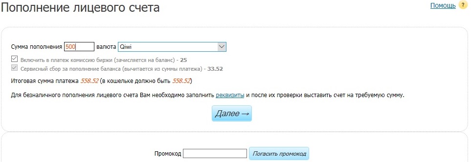 пополнение счета на бирже etxt для заказа рерайтинга текста