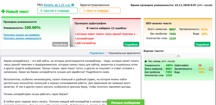 проверка оригинальности текста на сайте текст.ру