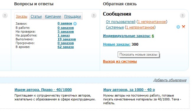 как работать на бирже рерайтинга etxt