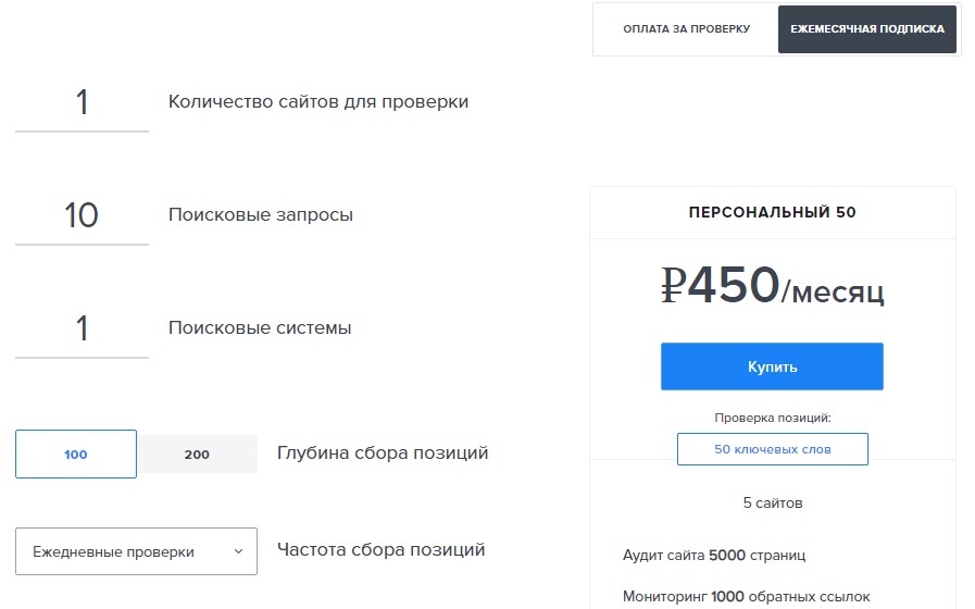 калькулятор тарифа на сайте Seranking